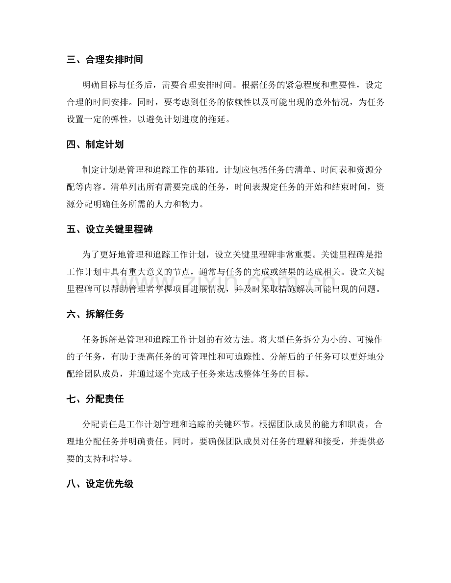 工作计划的管理与追踪技巧.docx_第2页