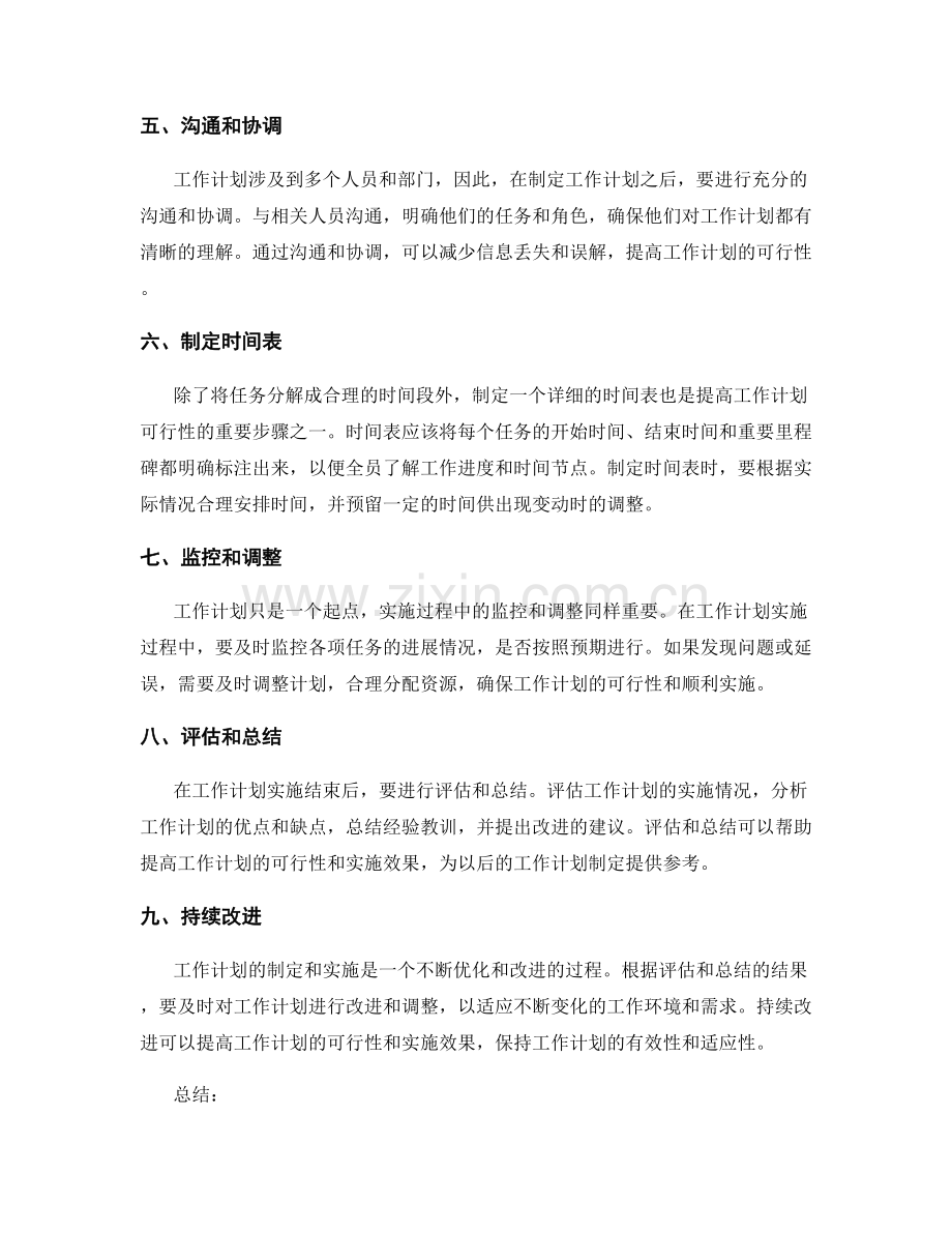 提高工作计划可行性的关键步骤.docx_第2页