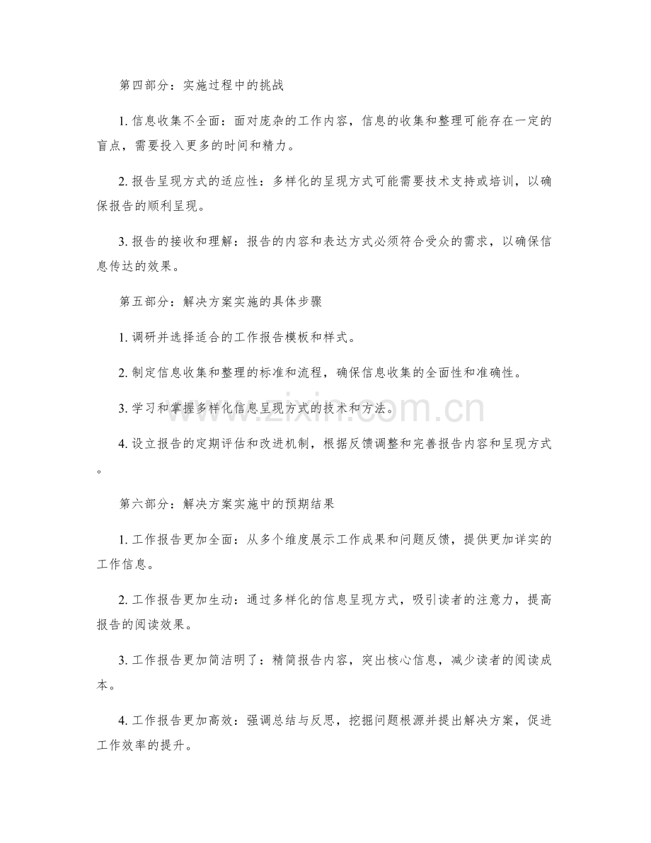 工作报告的问题分析和解决方案实施.docx_第2页
