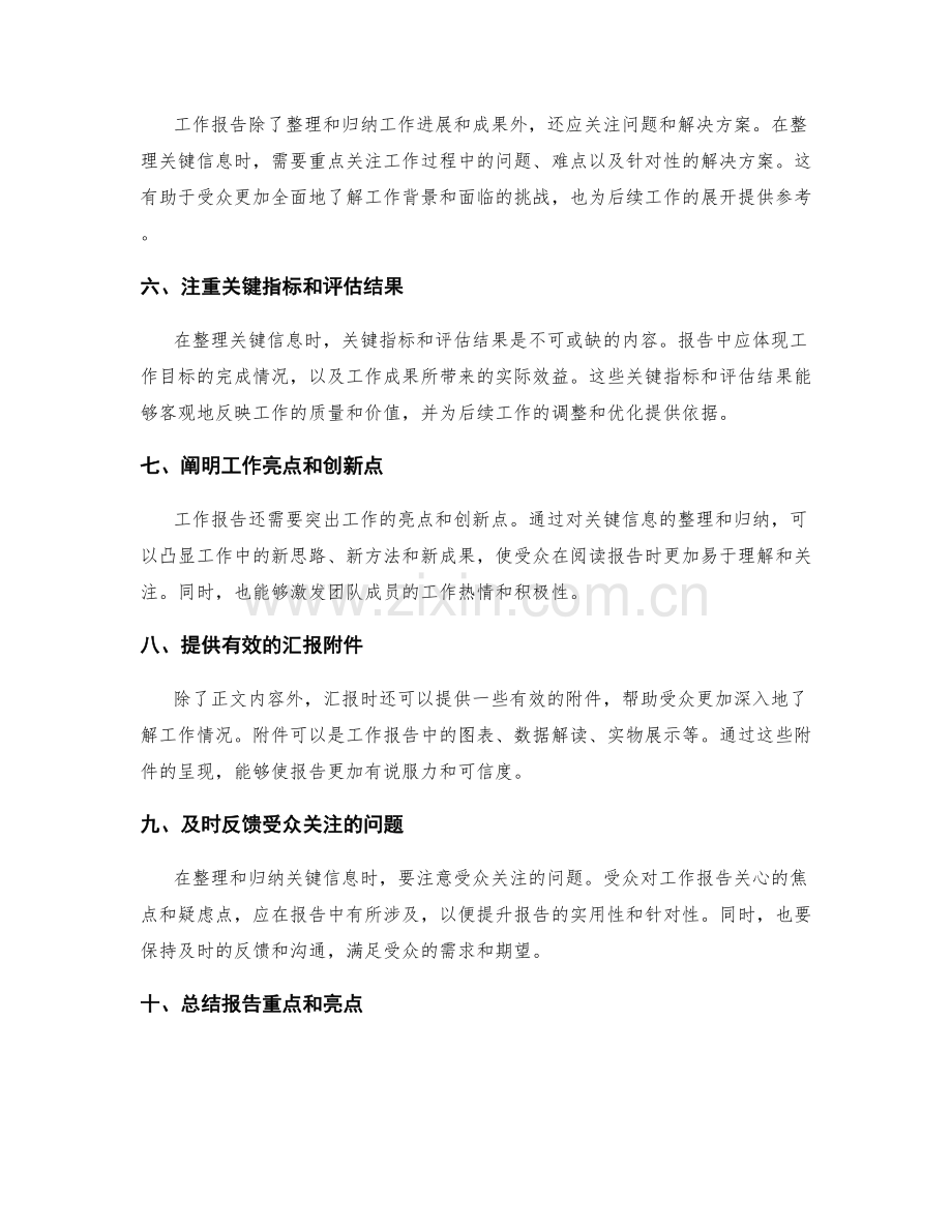 工作报告中的关键信息整理与归纳技巧.docx_第2页