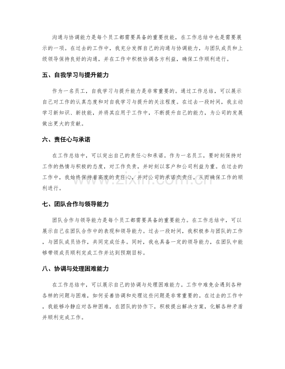 工作总结的自我价值陈述.docx_第2页