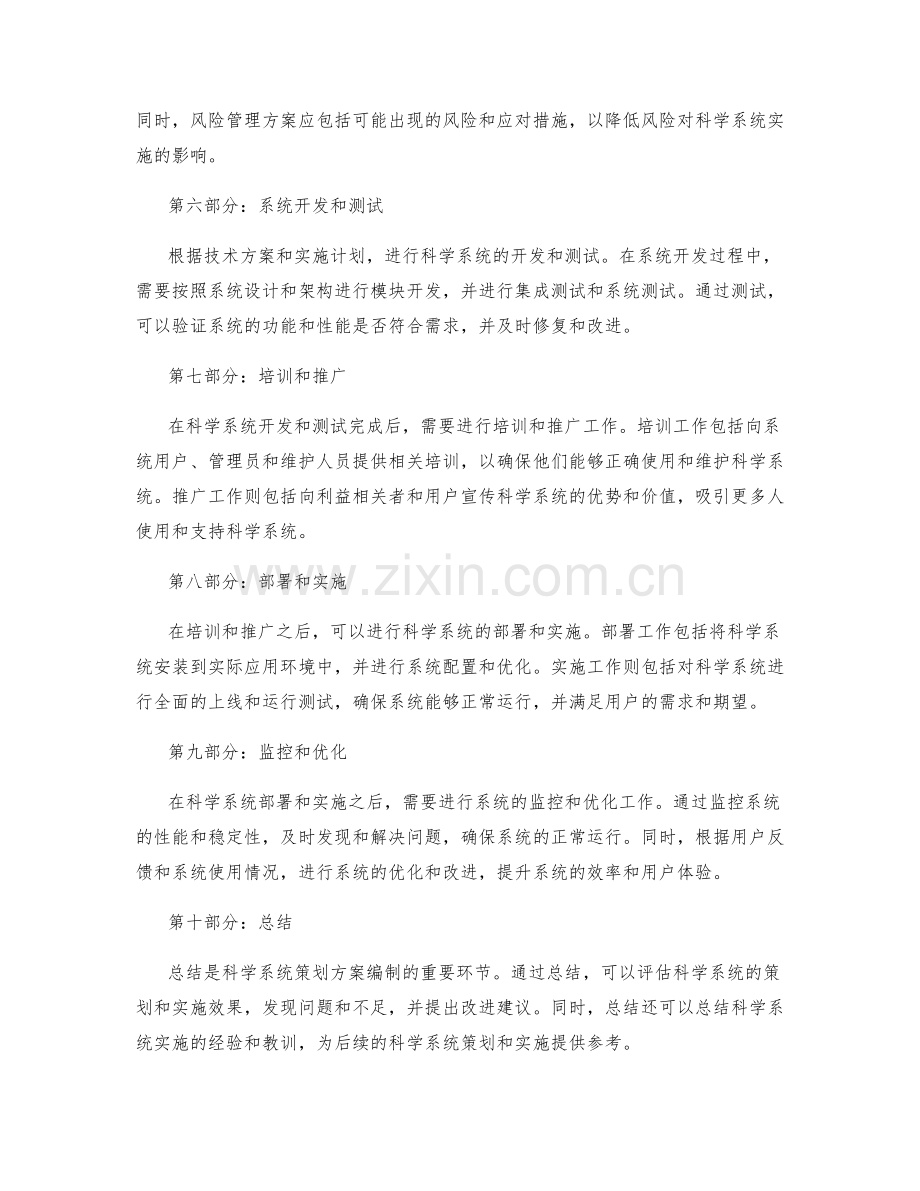 科学系统的策划方案编制步骤与实例.docx_第2页