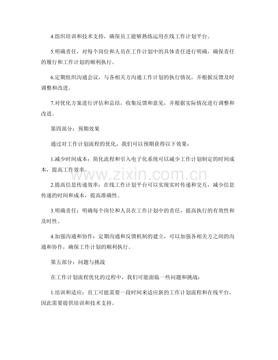 工作计划的流程优化方案.docx_第2页