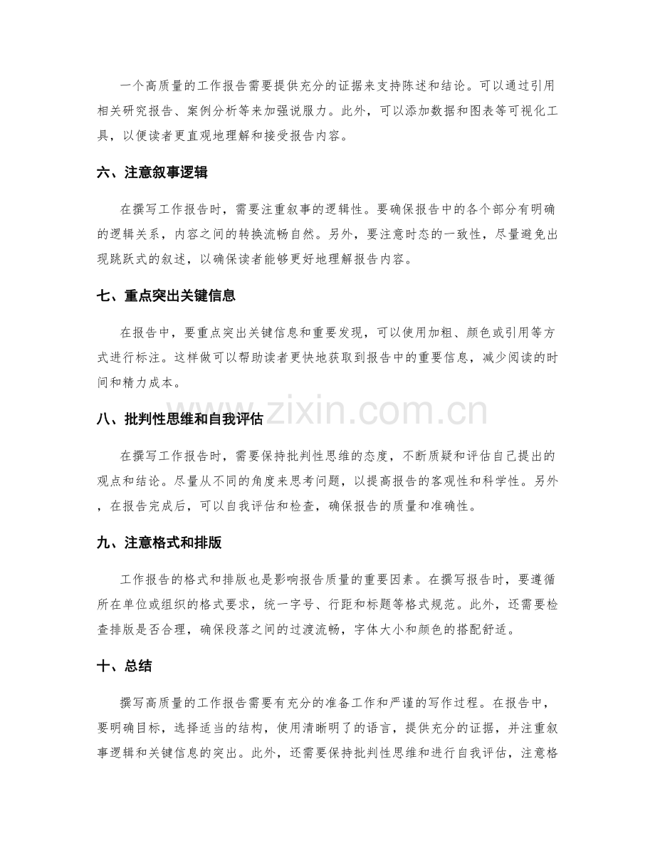 高质量工作报告撰写的实用建议.docx_第2页