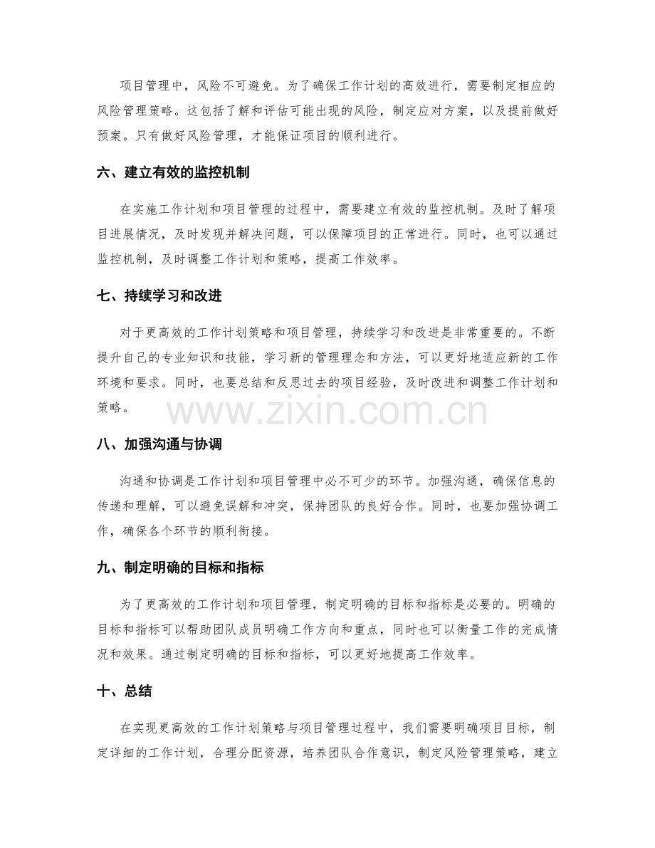 更高效的工作计划策略与项目管理.docx_第2页