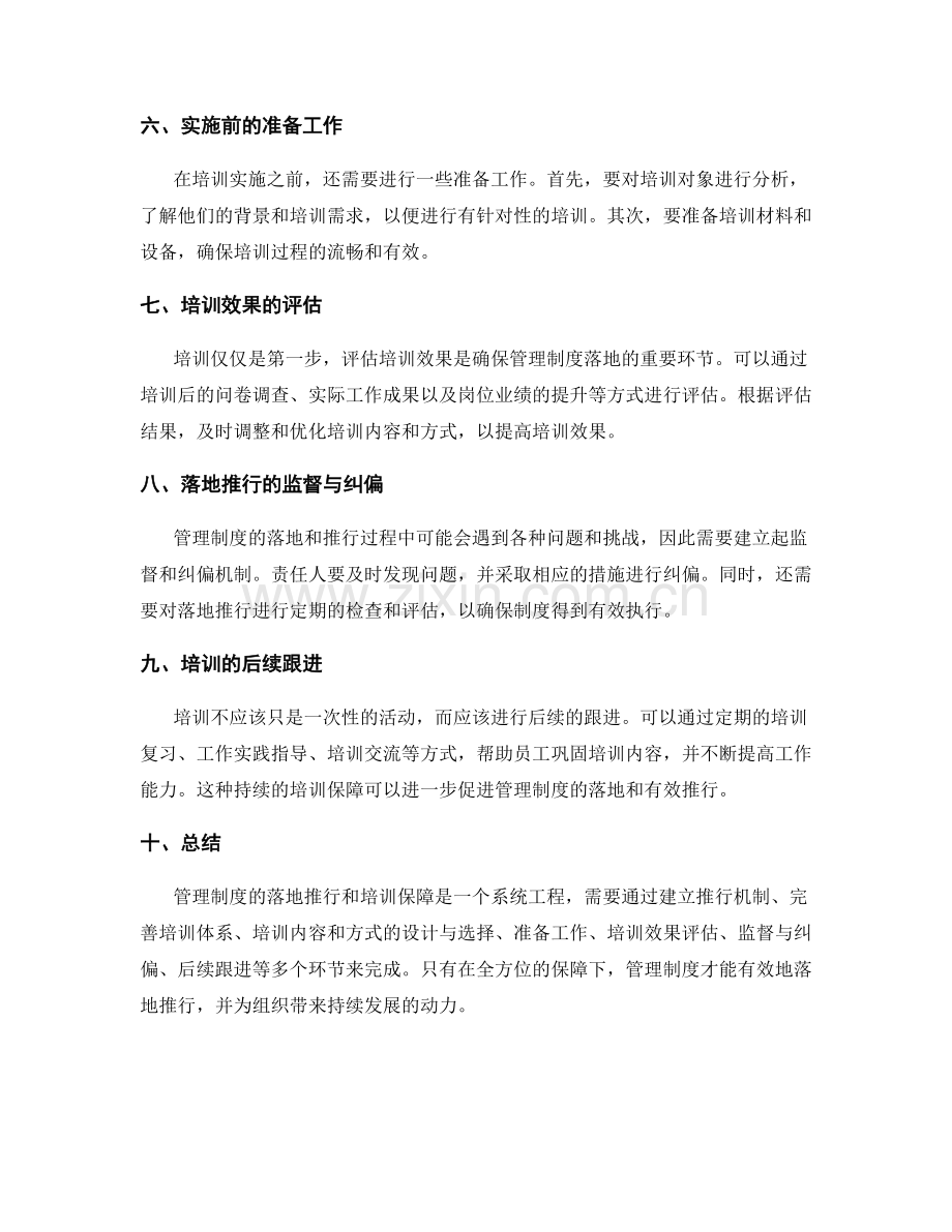 管理制度的落地推行与培训保障.docx_第2页