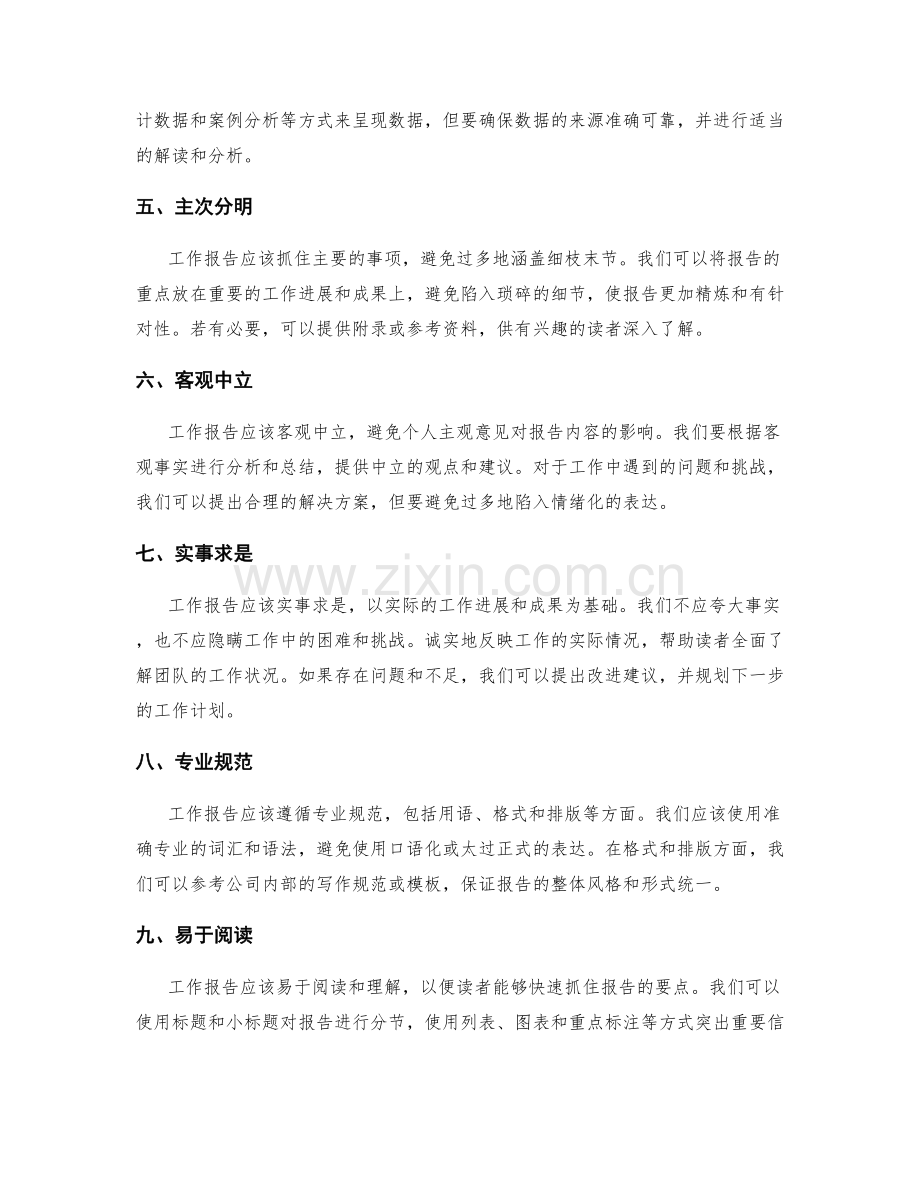 工作报告指导原则.docx_第2页