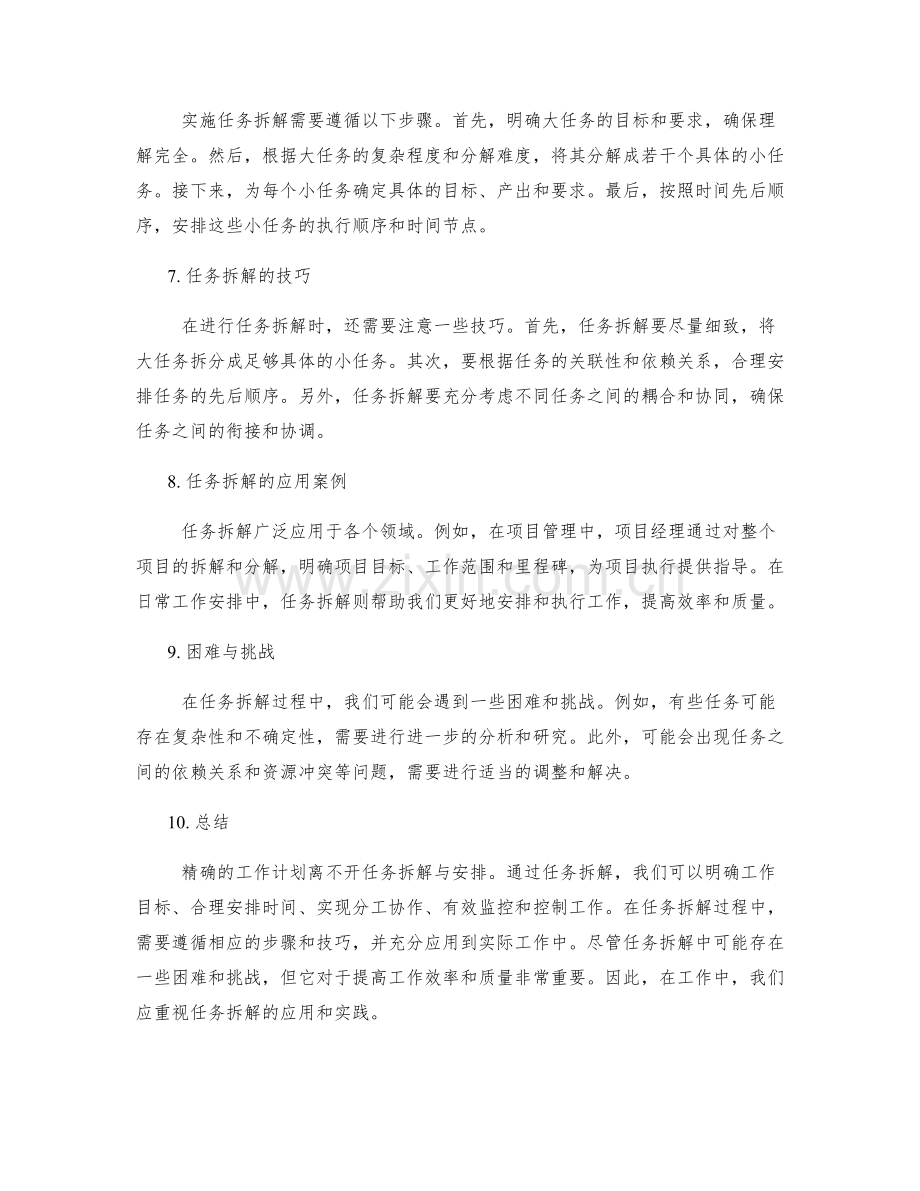 精确的工作计划的任务拆解与安排.docx_第2页