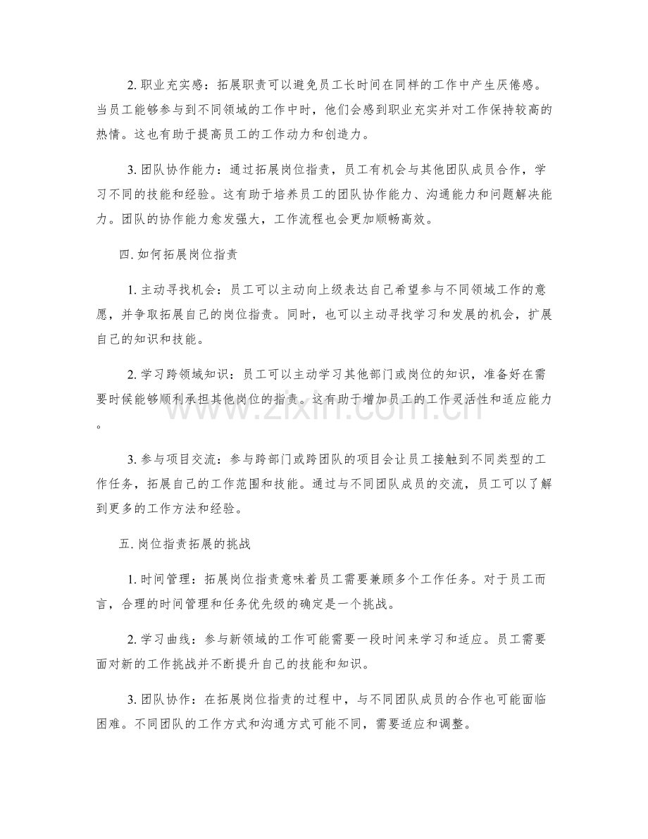 详解岗位职责的重要性与职责拓展.docx_第2页