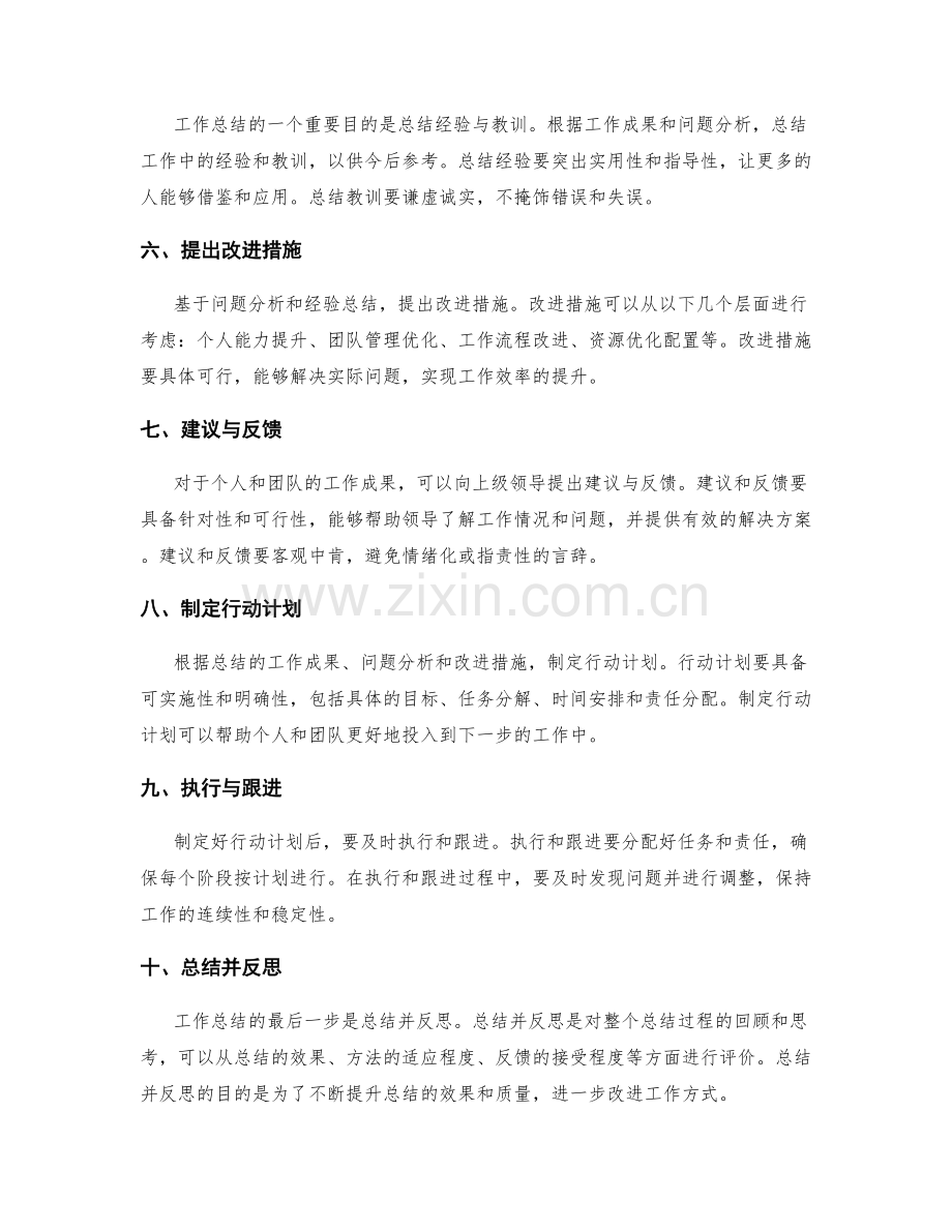 全面总结工作成果的步骤和要点.docx_第2页