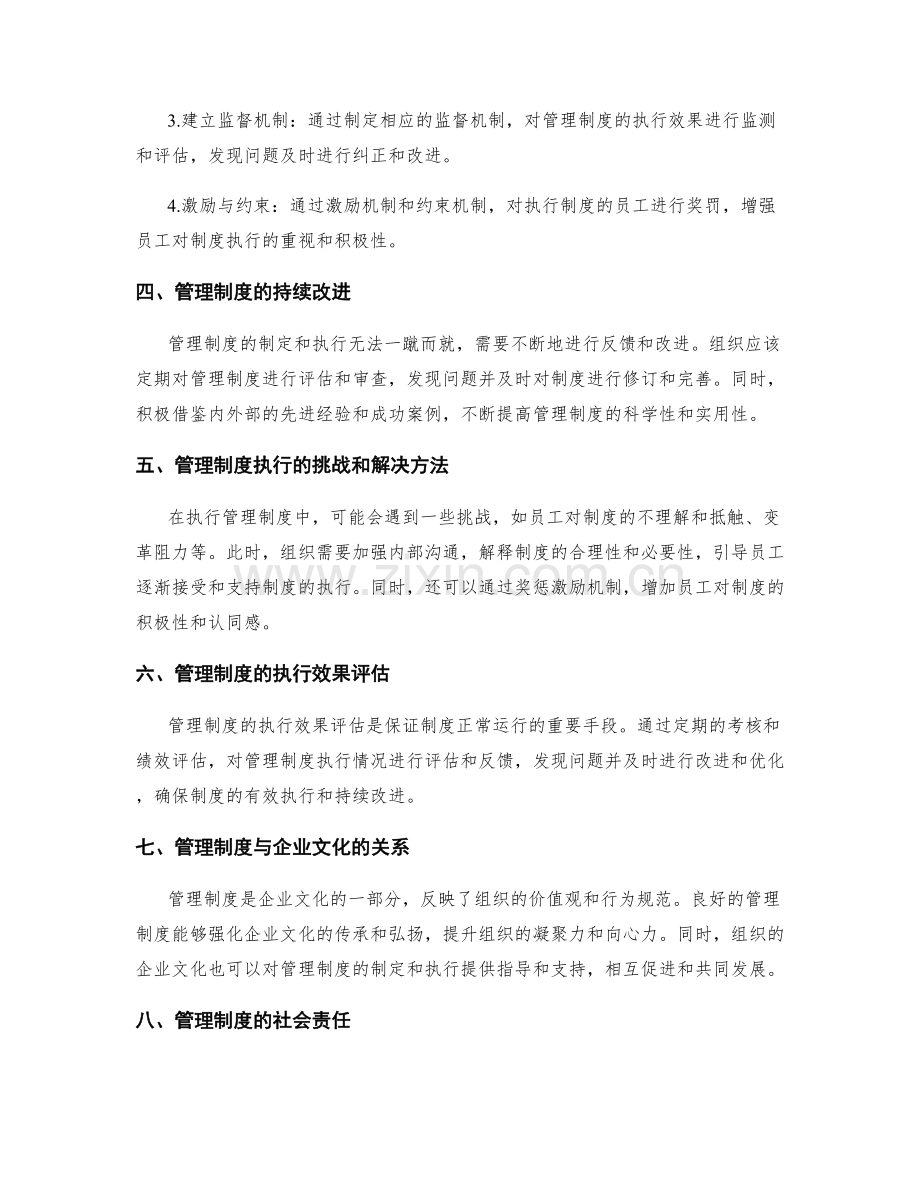 管理制度制定与执行要点.docx_第2页
