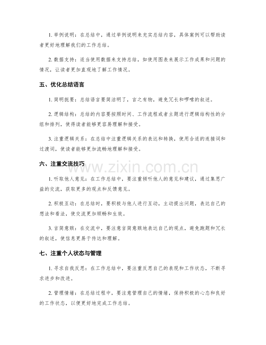 工作总结的重点突出与交流技巧.docx_第2页