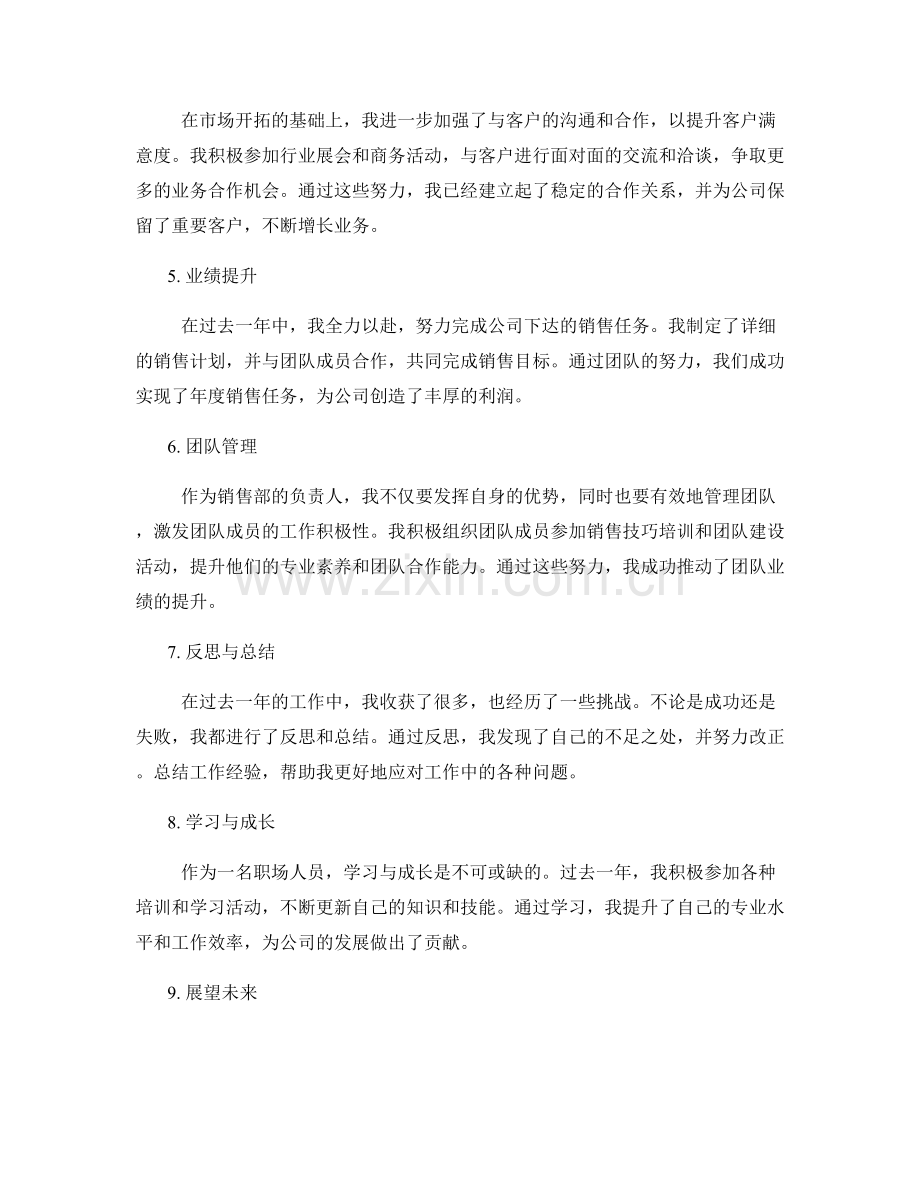 详实工作报告的核心内容.docx_第2页