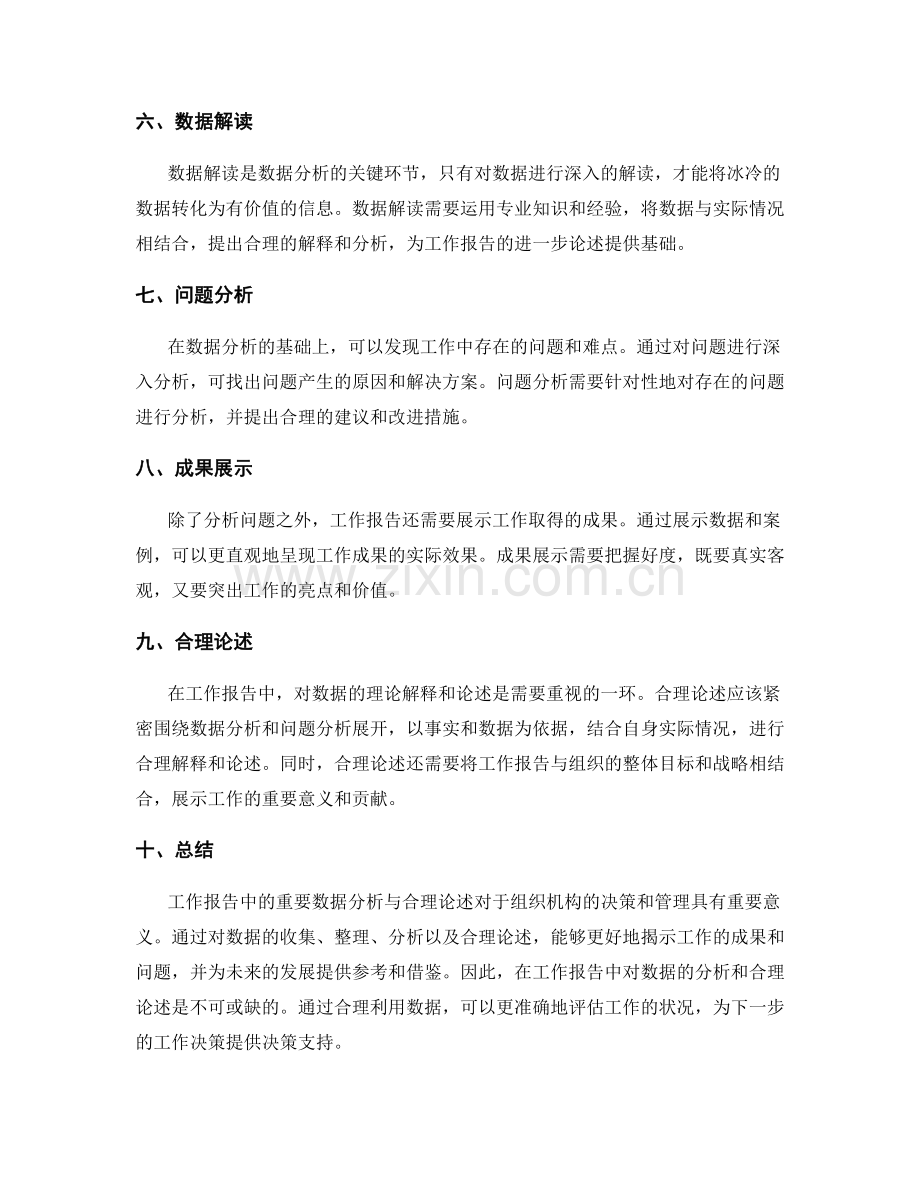 工作报告中的重要数据分析与合理论述.docx_第2页