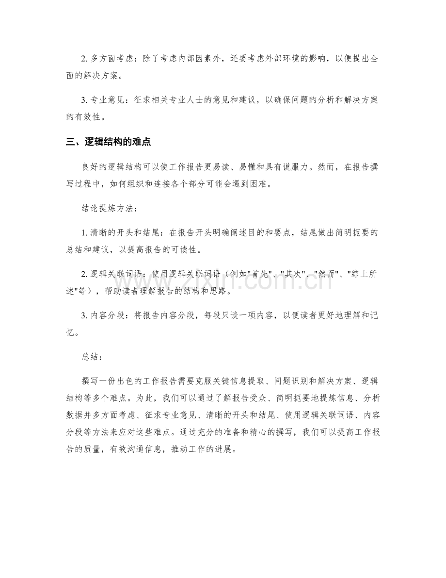 工作报告的重难点分析与结论提炼方法.docx_第2页