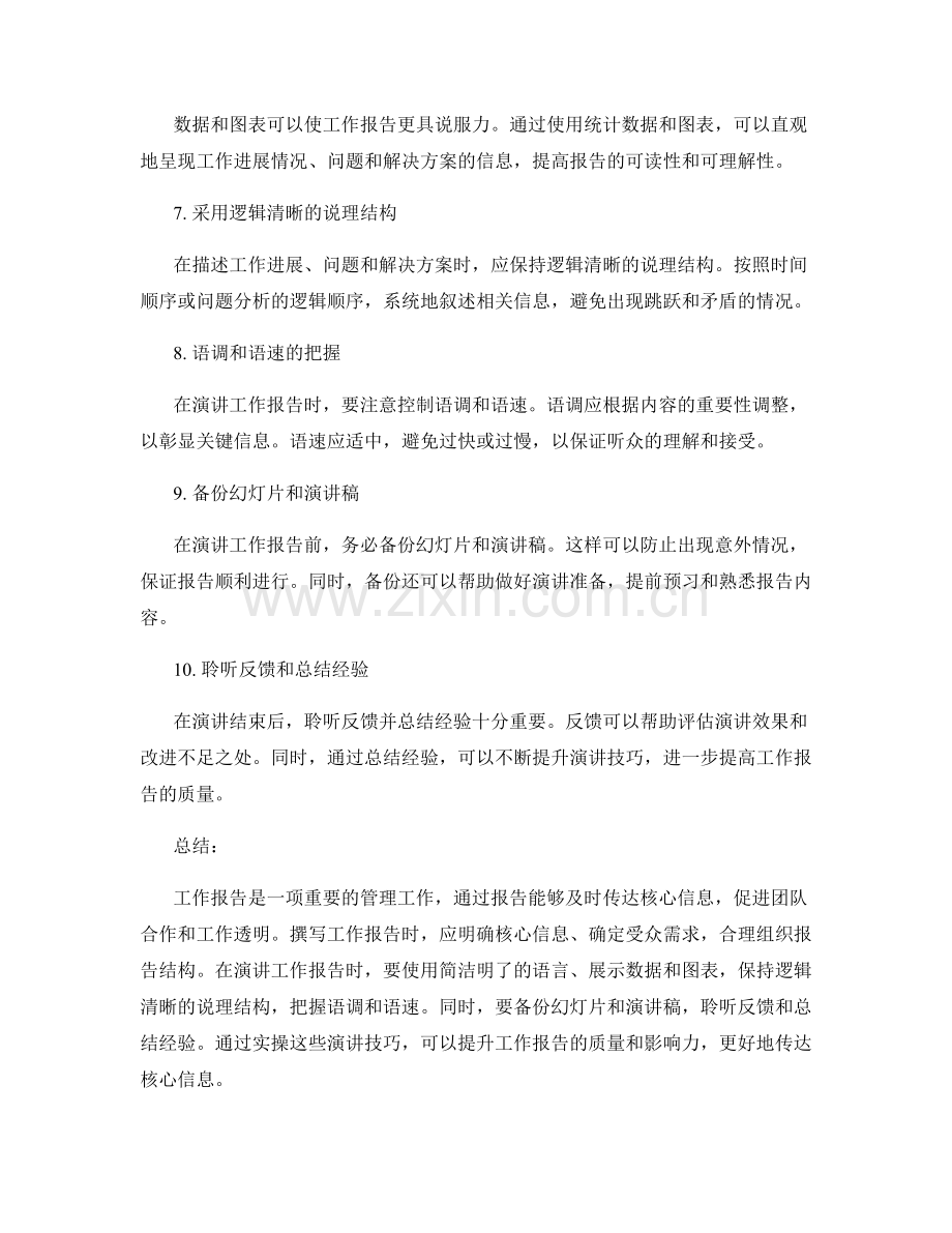 工作报告的核心信息与演讲技巧实操解析.docx_第2页