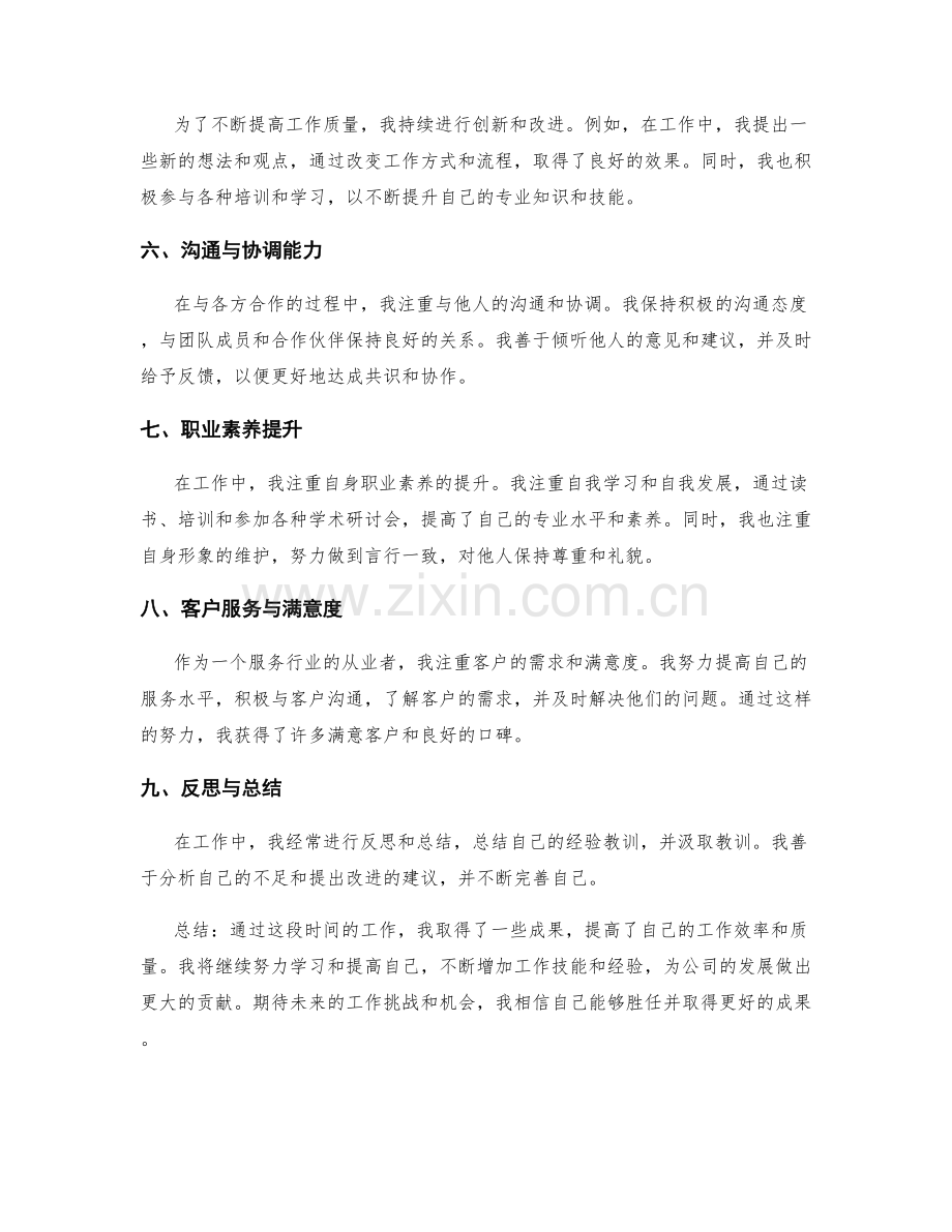 归纳工作成果总结.docx_第2页