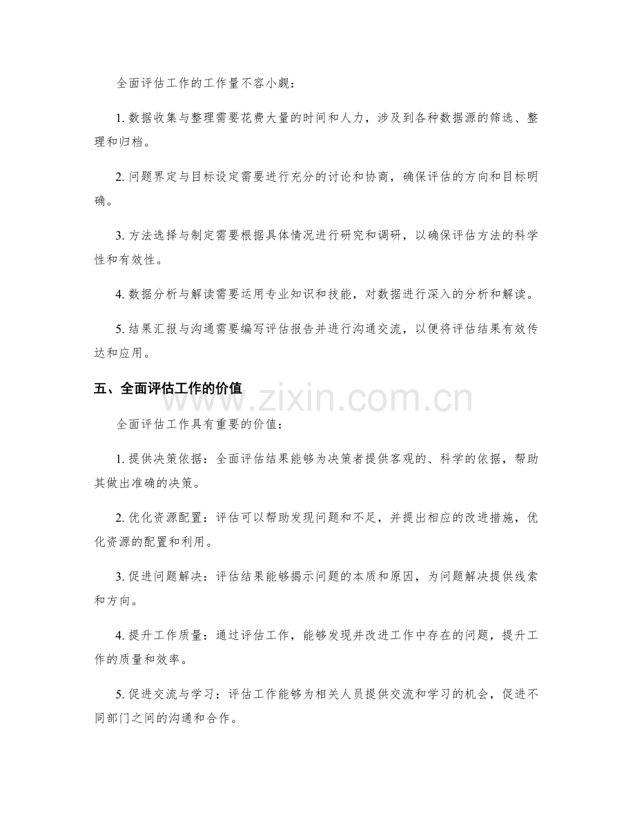 全面评估工作总结的工作量和价值.docx_第2页