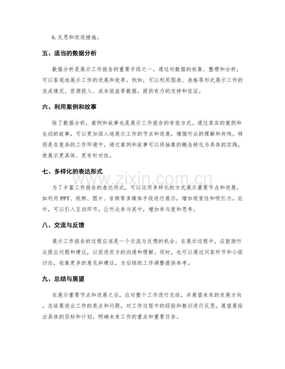 工作报告的重要节点和进展展示.docx_第2页