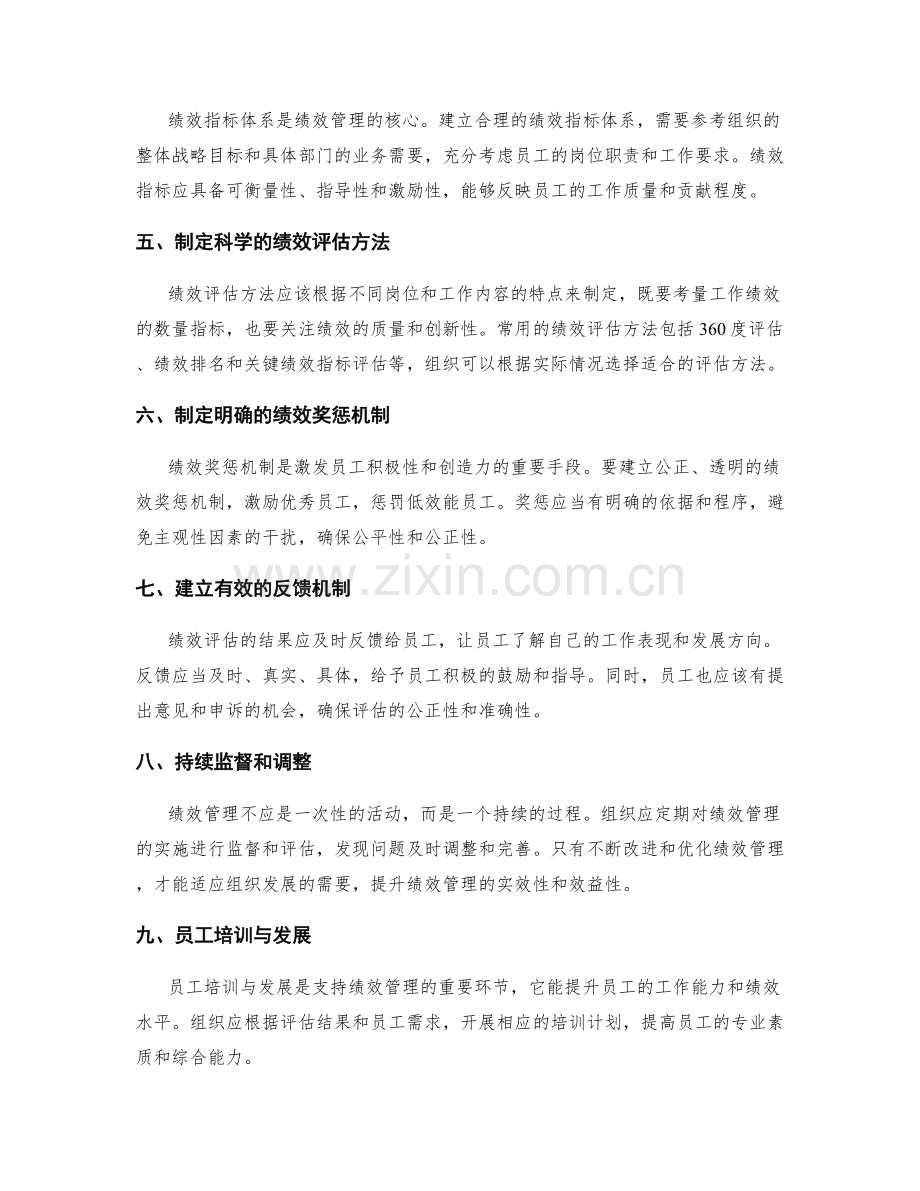 管理制度与绩效管理.docx_第2页