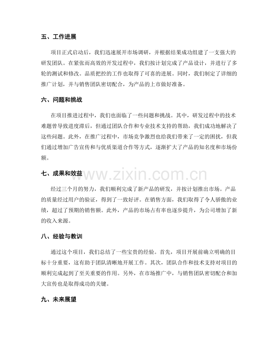 工作报告精练表达案例.docx_第2页