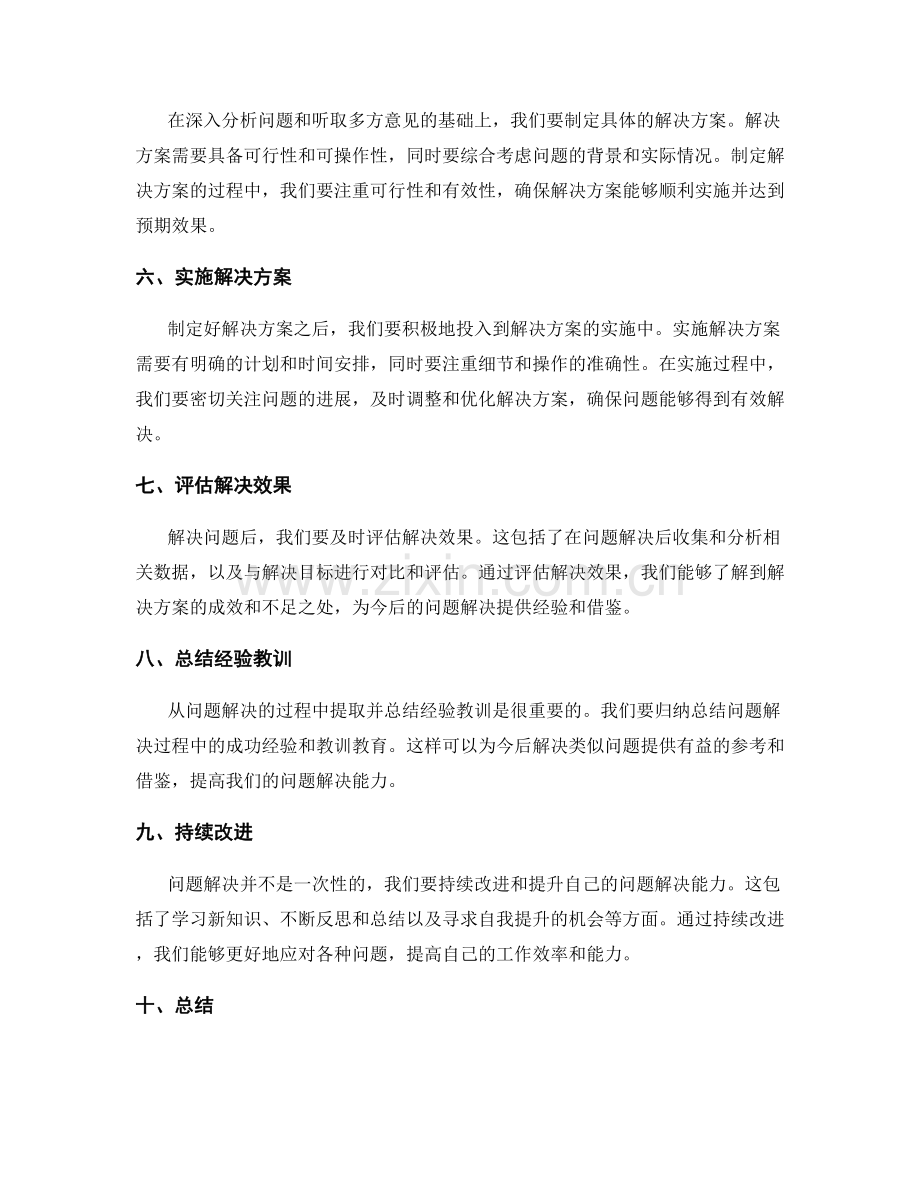 工作总结中的问题解决策略.docx_第2页