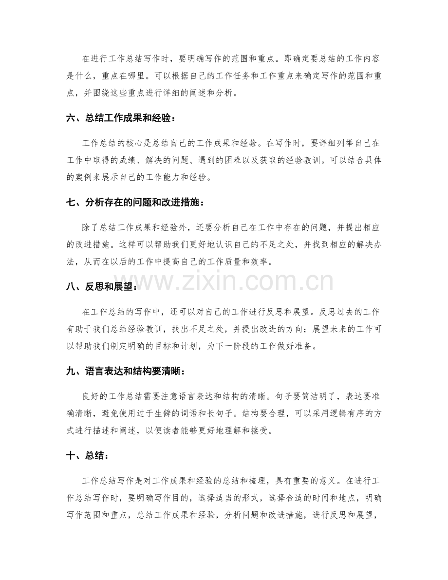 工作总结写作技巧的终极指南.docx_第2页