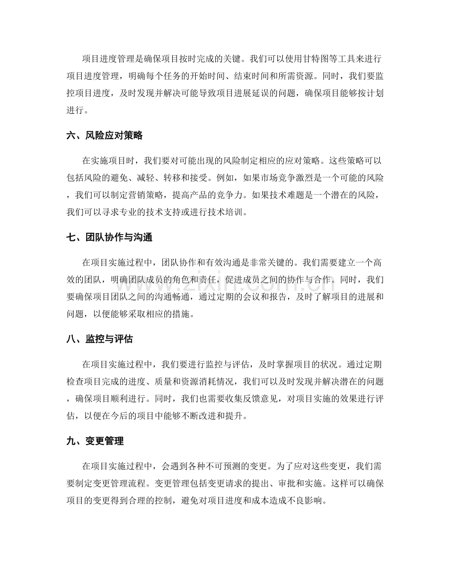 实施方案的风险预测与项目安排.docx_第2页