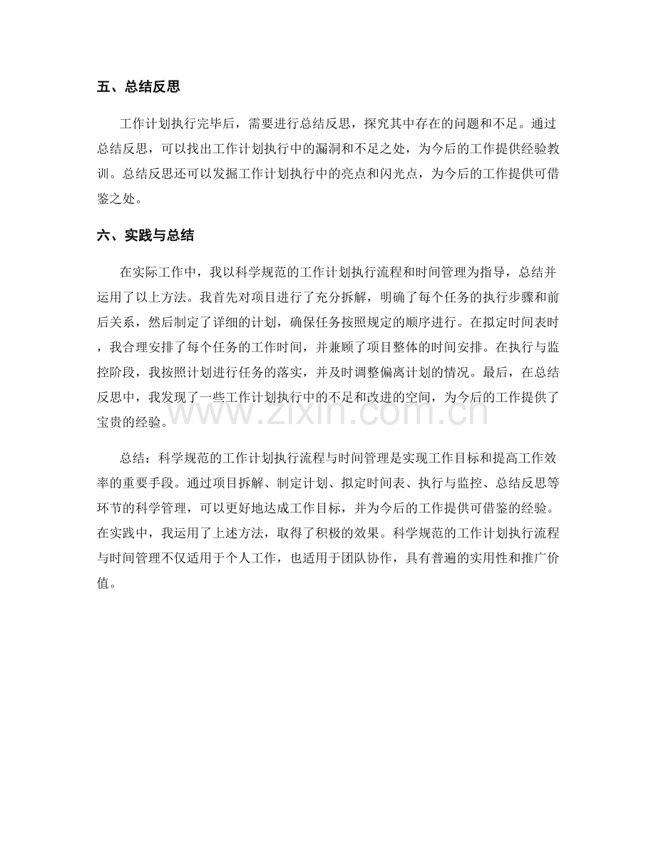 科学规范的工作计划执行流程与时间管理的实践与总结研究.docx_第2页