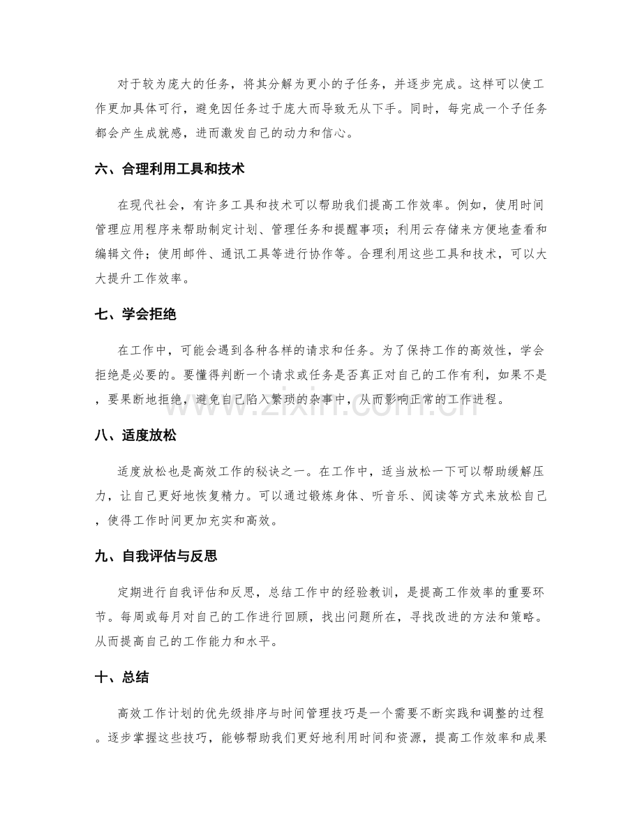 高效工作计划的优先级排序与时间管理技巧.docx_第2页