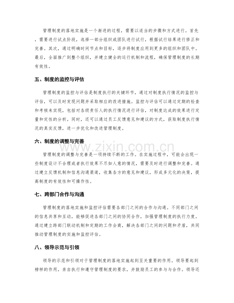 管理制度的落地实施和监控评估.docx_第2页