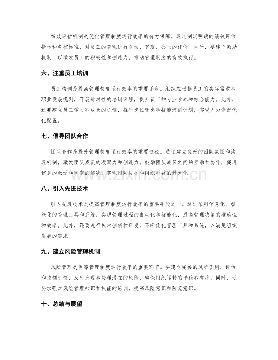 优化管理制度运行效率.docx_第2页