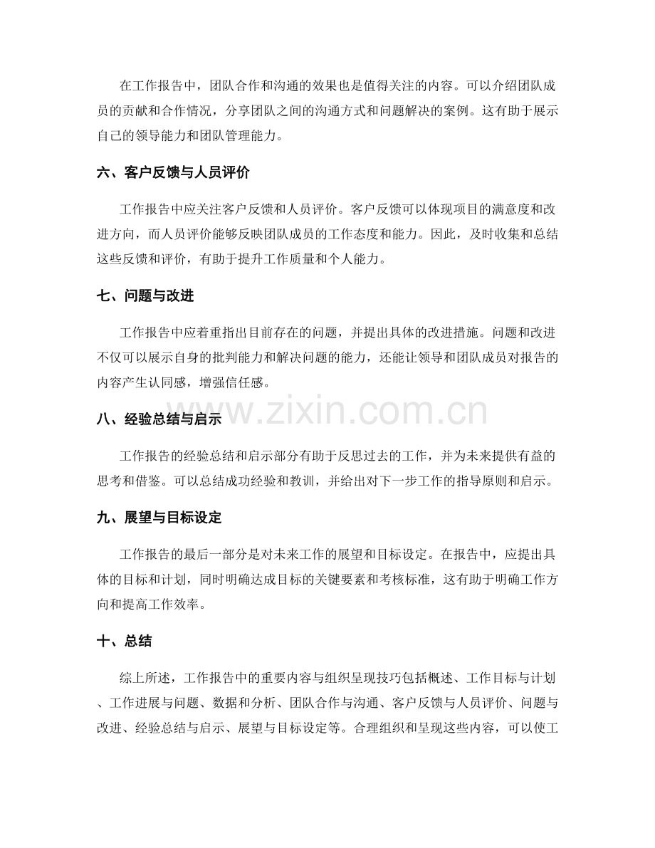 工作报告的重要内容与组织呈现技巧.docx_第2页
