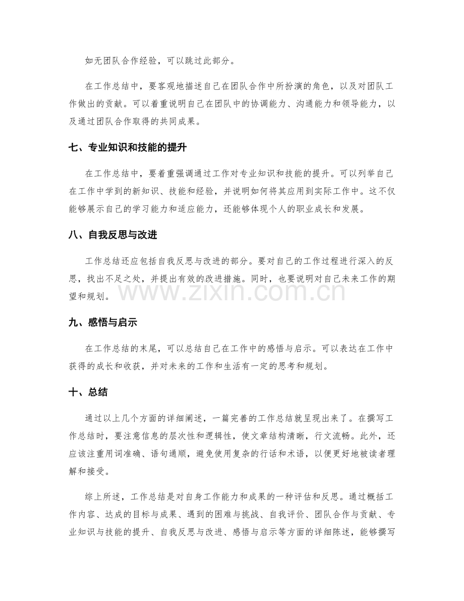 工作总结的撰写技巧与表达要点.docx_第2页