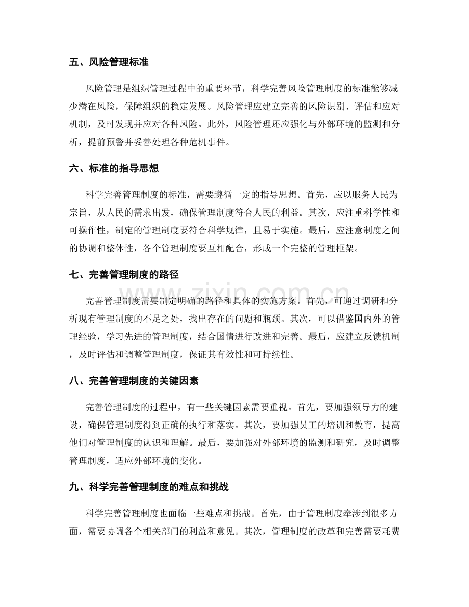 科学完善管理制度的标准.docx_第2页