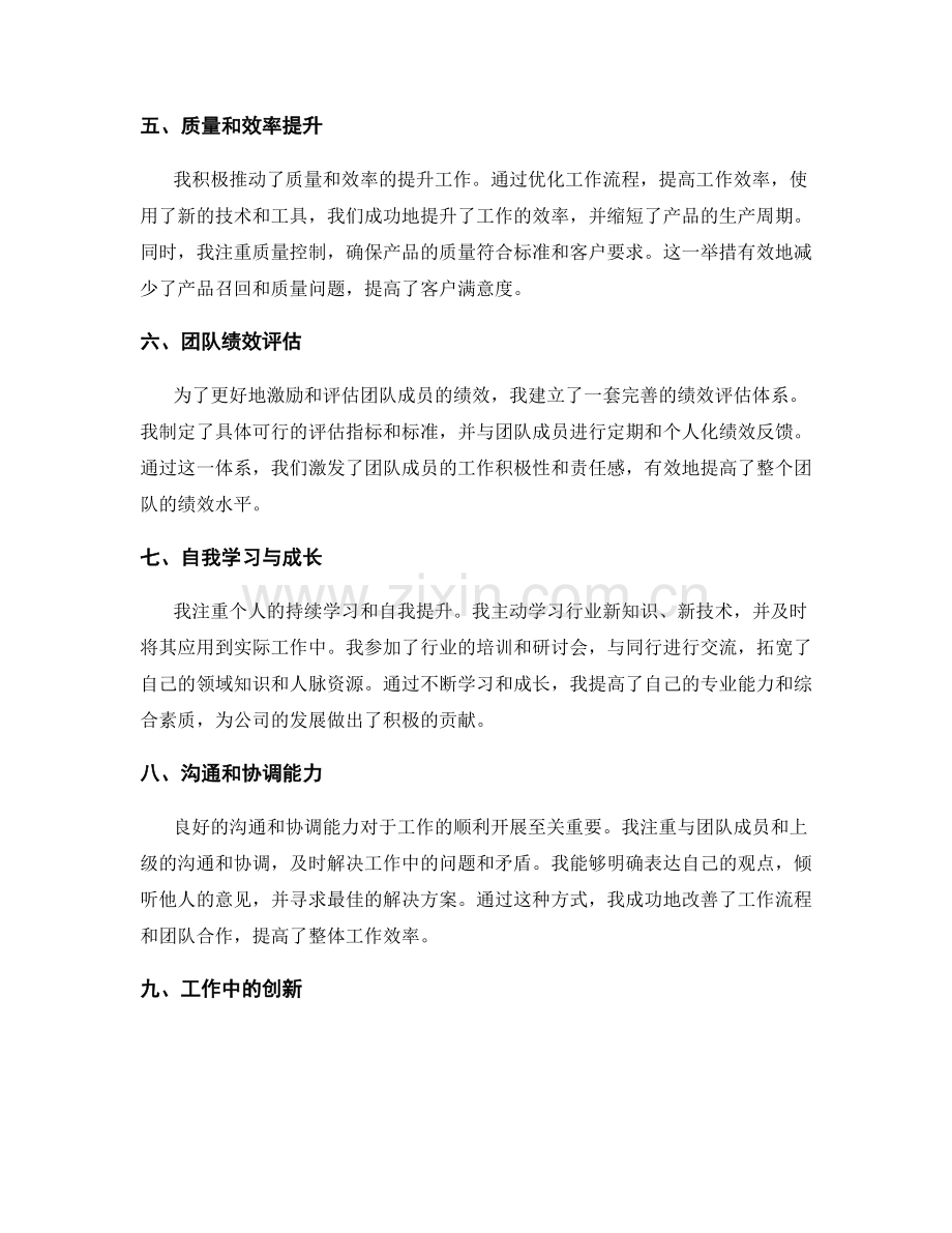 工作总结的重点工作和成果概述.docx_第2页