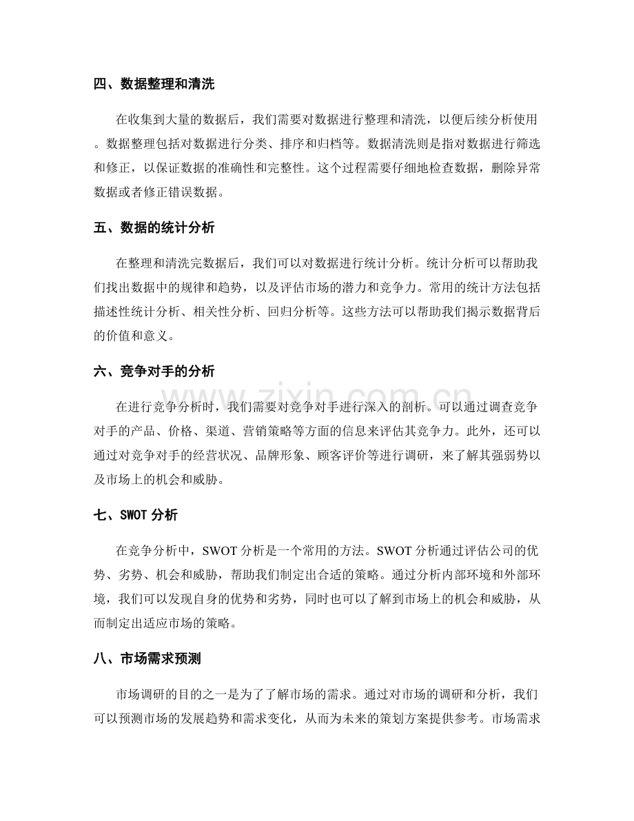 策划方案的市场调研与竞争分析的数据收集与统计.docx_第2页