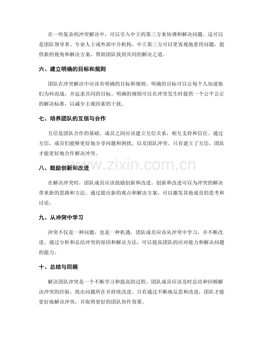 团队冲突解决策略与实践分享.docx_第2页