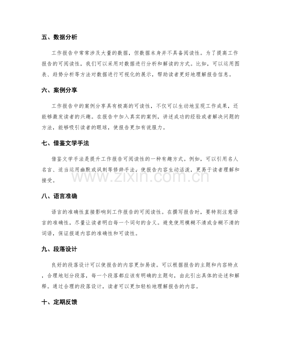 提升工作报告的可阅读性技巧.docx_第2页