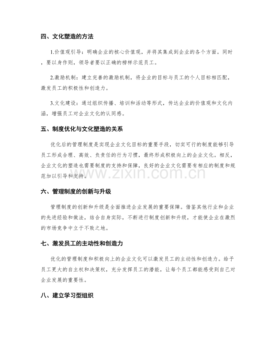 管理制度的迭代优化与文化塑造.docx_第2页