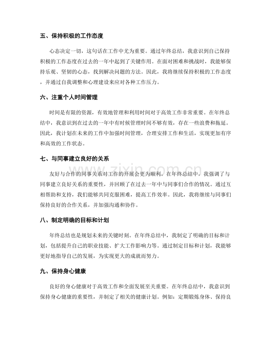 年终总结的心得体会与经验积累.docx_第2页
