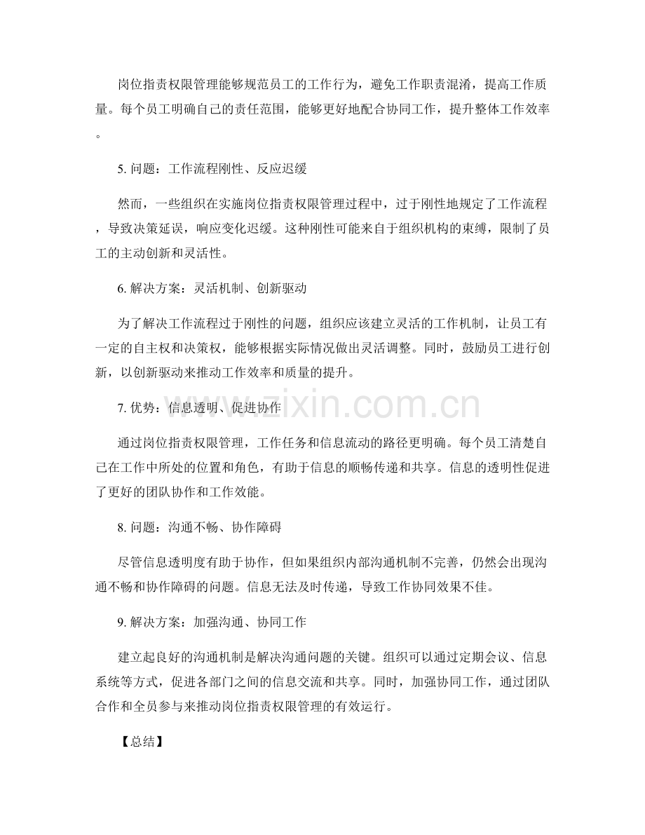 岗位职责权限管理.docx_第2页