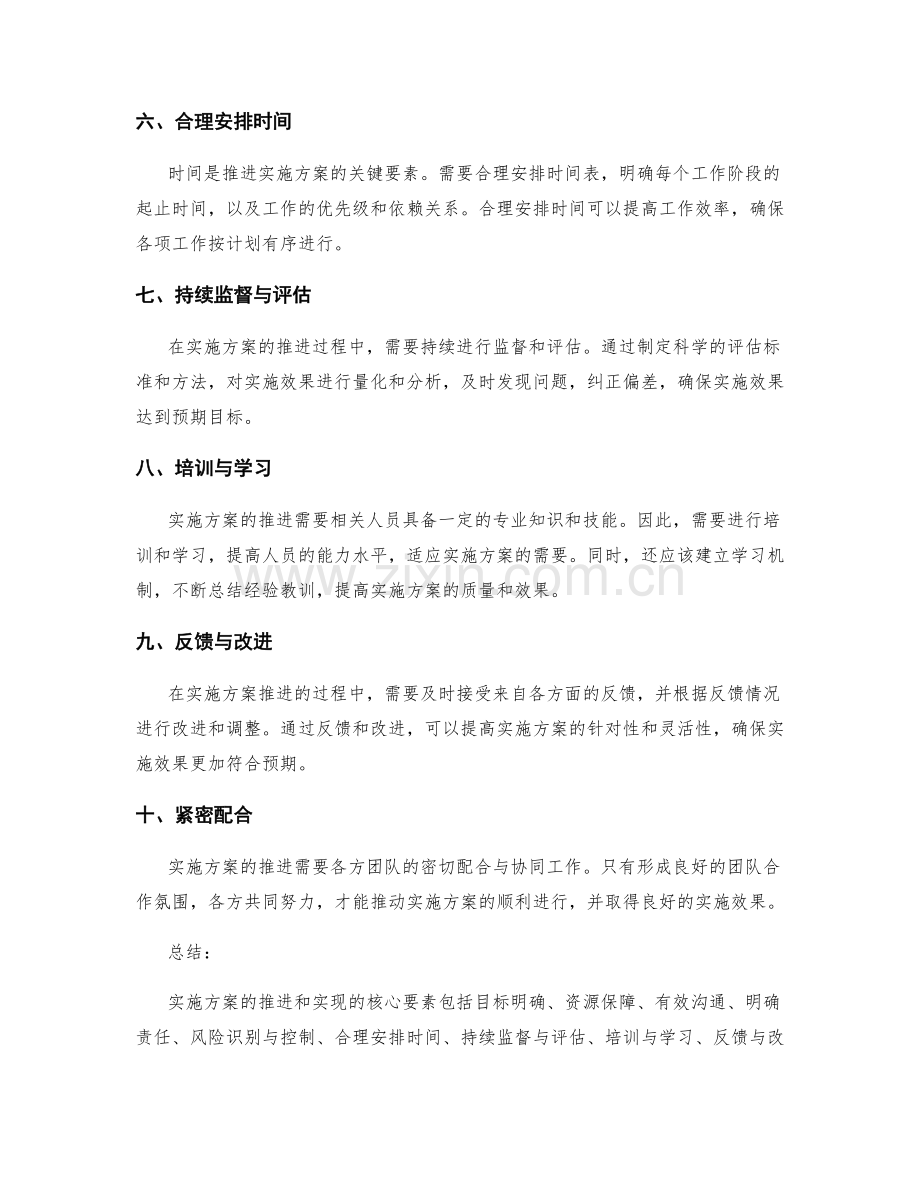 实施方案的推进和实现的核心要素.docx_第2页