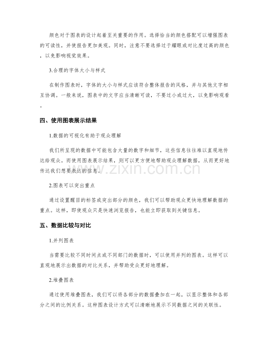 工作报告的可视化与图表设计技巧.docx_第2页