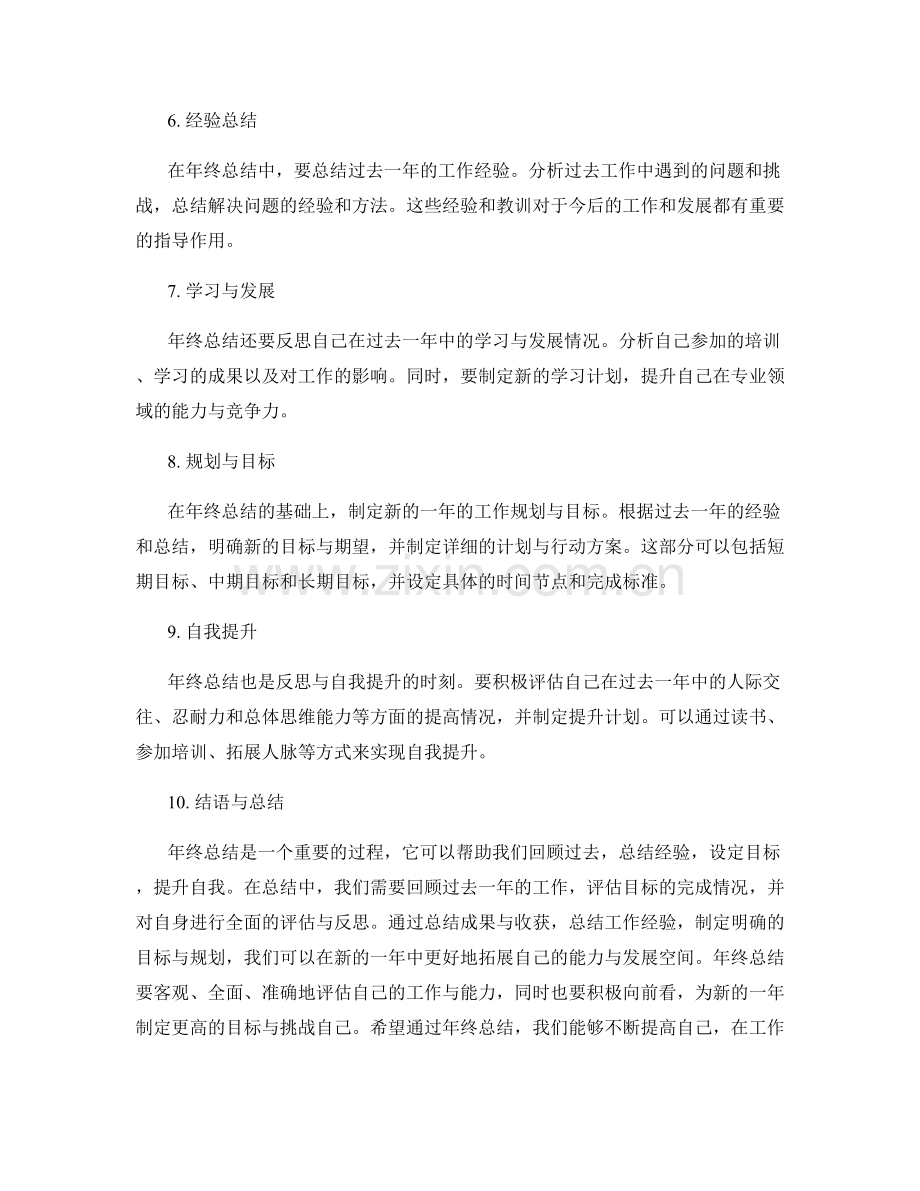 年终总结的必备内容与架构.docx_第2页
