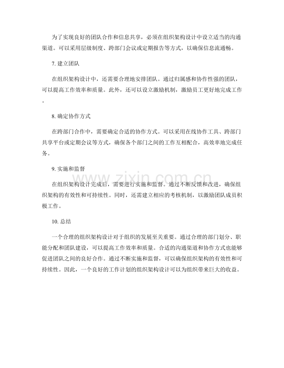 工作计划的组织架构设计.docx_第2页