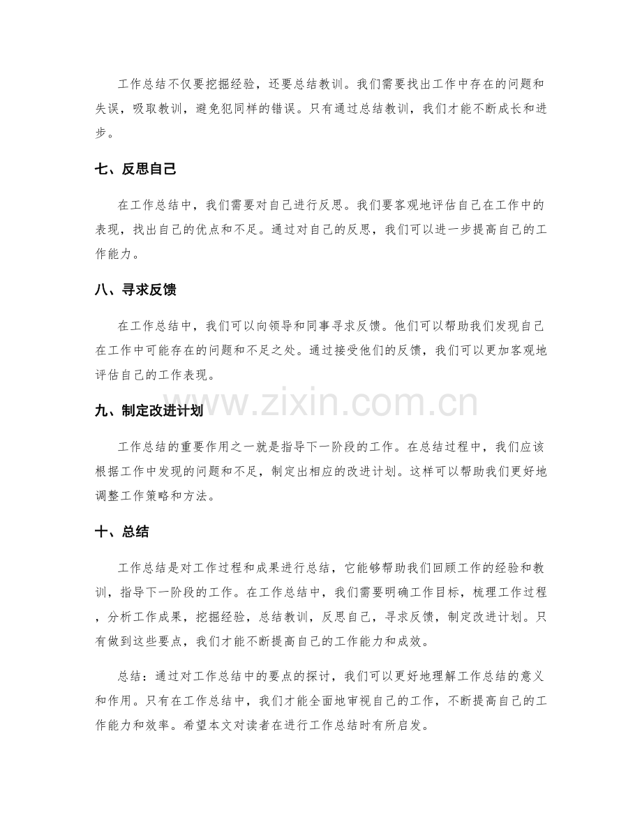 工作总结中的要点.docx_第2页