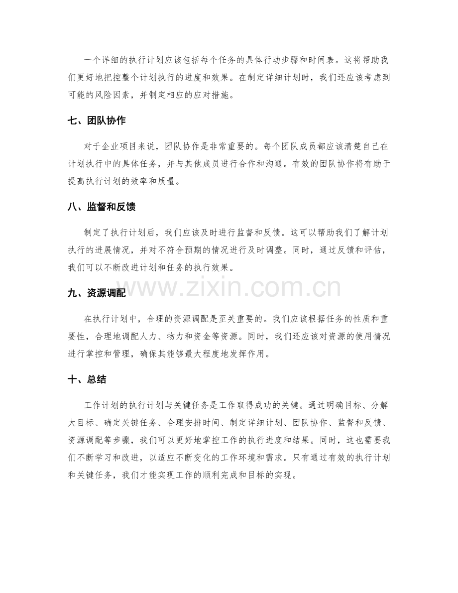 工作计划的执行计划与关键任务.docx_第2页