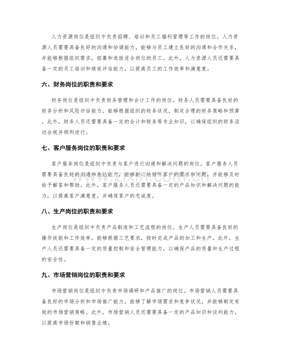 不同岗位的职责和要求分析.docx_第2页
