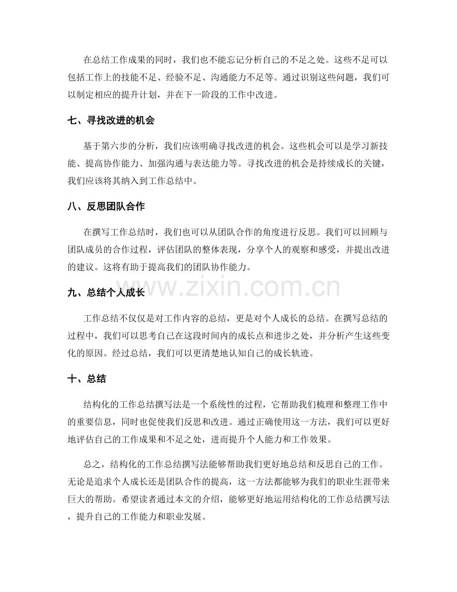 结构化的工作总结撰写法.docx_第2页